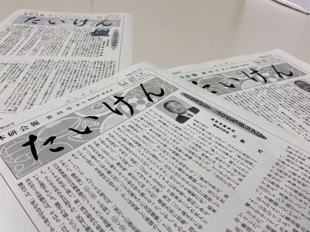 たいけん第４７号