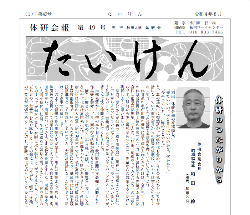 たいけん第４９号