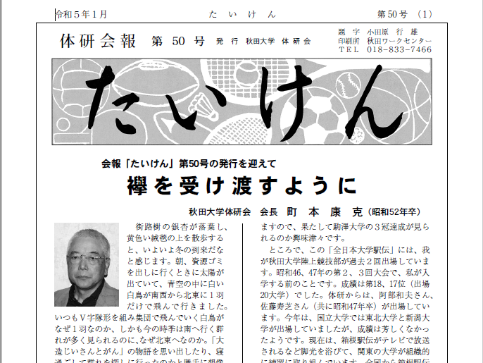 たいけん第５０号