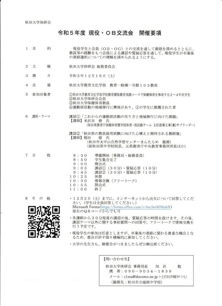 R5現役・ＯＢ交流会開催要項