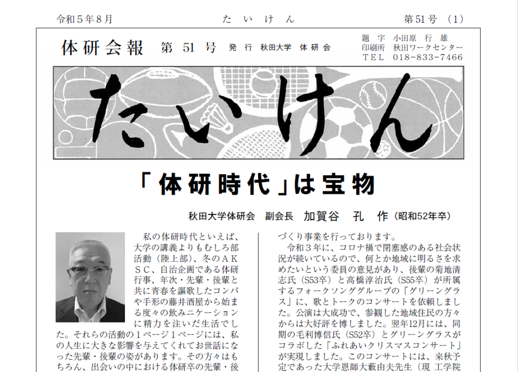 たいけん第51号表紙